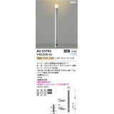 コイズミ照明 AU55792 アウトドアライト ガーデンライト 非調光 電球色 キャブタイヤケーブル別売 防雨型 サテンシルバー