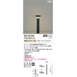 コイズミ照明 AU55795 アウトドアライト ガーデンライト 非調光 電球色 キャブタイヤケーブル別売 防雨型 サテンブラック