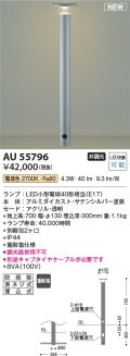 コイズミ照明 AU55796 アウトドアライト ガーデンライト 非調光 電球色 キャブタイヤケーブル別売 防雨型 サテンシルバー