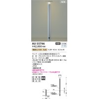 コイズミ照明 AU55796 アウトドアライト ガーデンライト 非調光 電球色 キャブタイヤケーブル別売 防雨型 サテンシルバー