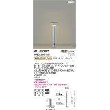 コイズミ照明 AU55797 アウトドアライト ガーデンライト 非調光 電球色 キャブタイヤケーブル別売 防雨型 サテンシルバー