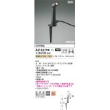 コイズミ照明 AU55798 アウトドアライト スポットライト 非調光 電球色 防雨型 サテンブラック