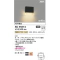 コイズミ照明 AU55814 アウトドアライト ポーチ灯 非調光 電球色 防雨型 サテンブラック