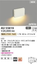 コイズミ照明 AU55819 アウトドアライト 門灯 非調光 電球色 防雨型 サテンホワイト