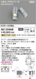 コイズミ照明 AU55968 アウトドアライト スポットライト 非調光 電球色 ON-OFFタイプ 人感センサ付 防雨型 サテンシルバー
