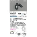 コイズミ照明 AU55971 アウトドアライト スポットライト 非調光 昼白色 ON-OFFタイプ 人感センサ付 防雨型 サテンブラック