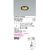 コイズミ照明　AU92108L　LED防雨防湿ダウン LEDランプ別売 調光 ユニバーサル ON・OFF 埋込穴φ75 JDR65W/40W相当 ブラック