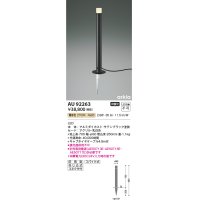 コイズミ照明　AU92263　アウトドアライト LED一体型 非調光 電球色 防雨型 ねじ込式 コネクタ付 ブラック