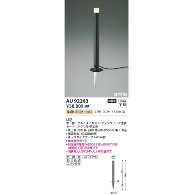 画像1: コイズミ照明　AU92263　アウトドアライト LED一体型 非調光 電球色 防雨型 ねじ込式 コネクタ付 ブラック