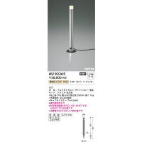コイズミ照明　AU92265　アウトドアライト LED一体型 非調光 電球色 防雨型 ねじ込式 コネクタ付 シルバーメタリック