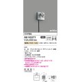 コイズミ照明　AU92271　アウトドアライト LED一体型 非調光 電球色 中角 防雨型 コネクタ付 サテンシルバー