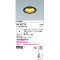 コイズミ照明　AU92775　ダウンライト 埋込穴φ100 ランプ別売 調光器別売 LEDランプ 防雨・防湿型 ブラック