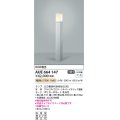 コイズミ照明　AUE664147(別梱包2ヶ口)　ガーデンライト ポール灯 白熱球60W相当 LED付 電球色 シルバーメタリック 防雨型