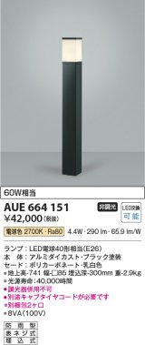 コイズミ照明　AUE664151(別梱包2ヶ口)　ガーデンライト ポール灯 白熱球60W相当 LED付 電球色 黒色 防雨型