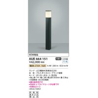 コイズミ照明　AUE664151(別梱包2ヶ口)　ガーデンライト ポール灯 白熱球60W相当 LED付 電球色 黒色 防雨型