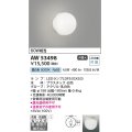 コイズミ照明　AW53498　浴室灯 非調光 LEDランプ交換可能型 昼白色 直付・壁付取付 防雨・防湿型 ホワイト
