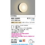 コイズミ照明 AW55083 ブラケット 調光 調光器別売 LED 電球色 直付・壁付取付 防雨・防湿型 黒色