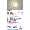 コイズミ照明 AW55084 ブラケット 調光 調光器別売 LED 電球色 防雨・防湿型 白色
