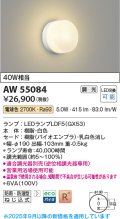 コイズミ照明 AW55084 ブラケット 調光 調光器別売 LED 電球色 防雨・防湿型 白色