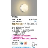 コイズミ照明 AW55084 ブラケット 調光 調光器別売 LED 電球色 防雨・防湿型 白色