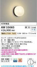 コイズミ照明 AW55085 ブラケット 調光 調光器別売 LED 電球色 防雨・防湿型 黒色
