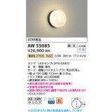 コイズミ照明 AW55085 ブラケット 調光 調光器別売 LED 電球色 防雨・防湿型 黒色