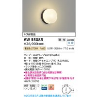 コイズミ照明 AW55085 ブラケット 調光 調光器別売 LED 電球色 防雨・防湿型 黒色