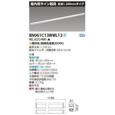 画像1: 東芝ライテック　BN061C13WWL12　屋内用ライン器具 電球色 全長1200mm 電源内蔵 非調光