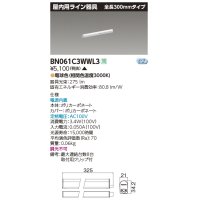 東芝ライテック　BN061C3WWL3　屋内用ライン器具 電球色 全長300mm 電源内蔵 非調光