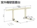 日本キヤリア(東芝) ルームエアコン部材 C-KG-L 室外機壁面置台