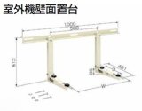 日本キヤリア(東芝) ルームエアコン部材 C-KG-L 室外機壁面置台