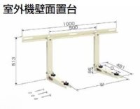 日本キヤリア(東芝) ルームエアコン部材 C-KG-L 室外機壁面置台