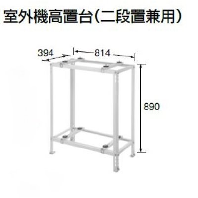 画像1: 東芝 ルームエアコン部材　C-WG　室外機高置台(二段置兼用) [■]