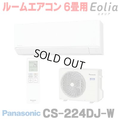 画像1: [在庫あり] パナソニック CS-224DJ-W エアコン 6畳 ルームエアコン Jシリーズ ナノイーX 単相100V 6畳程度 クリスタルホワイト (CS-223DJ-Wの後継品) ☆2