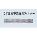 ルームエアコン別売り品 コロナ　CSH-JF3　10年交換不要脱臭フィルター [♭■]