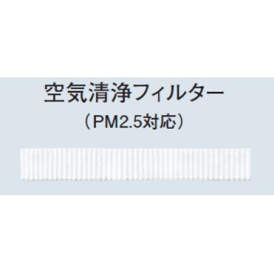 画像1: ルームエアコン別売り品 コロナ　CSH-PM1　空気清浄フィルター [■]