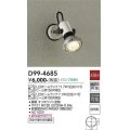 大光電機(DAIKO)　D99-4685　アウトドアライト スポットライト ランプ別売 非調光 防雨形 オフホワイト
