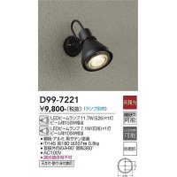 大光電機(DAIKO)　D99-7221　アウトドアライト スポットライト 非調光 ランプ別売 防雨形 黒サテン