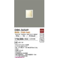 大光電機(DAIKO)　DBK-36569　ブラケット 足元灯 LED内蔵 非調光 電球色 埋込穴□100 ホワイト