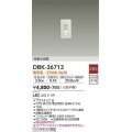 【数量限定特価】大光電機(DAIKO)　DBK-36713　ブラケット 足元灯 LED内蔵 非調光 電球色 自動点滅器 スイッチボックス専用 ホワイト