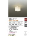 【数量限定特価】大光電機(DAIKO)　DBK-37171　小型シーリング ランプ付 非調光 電球色￡