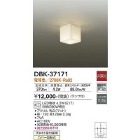 【数量限定特価】大光電機(DAIKO)　DBK-37171　小型シーリング ランプ付 非調光 電球色￡