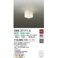大光電機(DAIKO)　DBK-37171A　シーリング ブラケット LED 非調光 温白色 天井付・壁付兼用 ランプ付