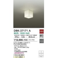 大光電機(DAIKO)　DBK-37171A　シーリング ブラケット LED 非調光 温白色 天井付・壁付兼用 ランプ付