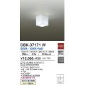 大光電機(DAIKO)　DBK-37171W　シーリング ブラケット LED 非調光 昼白色 天井付・壁付兼用 ランプ付