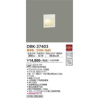 大光電機(DAIKO)　DBK-37403　ブラケット 吹抜け・傾斜天井 LED内蔵 非調光 電球色 フロアライト 埋込穴□100 ホワイト