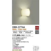 大光電機(DAIKO)　DBK-37766　ブラケット ランプ付 非調光 電球色