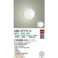 大光電機(DAIKO)　DBK-37772A　ブラケット LED 非調光 ランプ付 温白色