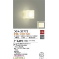 大光電機(DAIKO)　DBK-37773　ブラケット ランプ付 非調光 電球色