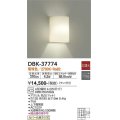 大光電機(DAIKO)　DBK-37774　ブラケット ランプ付 非調光 電球色